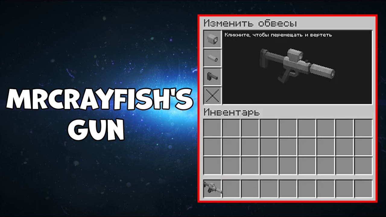 МОД КОТОРЫЙ ИЗМЕНИТ МАЙНКРАФТ | Краткий обзор мода MrCrayfish's Gun Mod