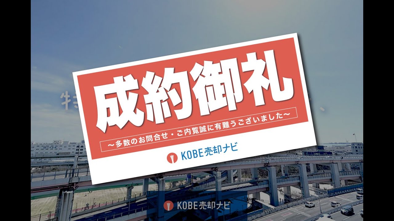 ワコーレシティ神戸三宮　〜こうべ花火大会眺望可〜