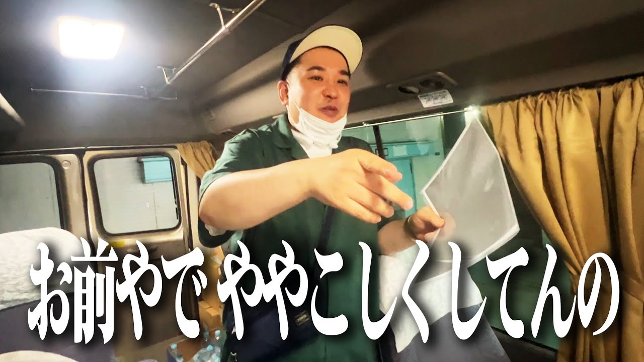 【バスの席で大揉め！？】ほぼ寝てない内海【１０年間ツアー１ヶ所目：香川県】
