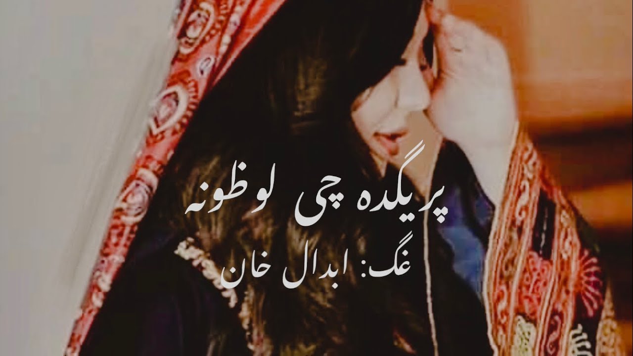 PREGDA CHE LAUZUNA || ABDAL KHAN || COVER SONG || 2022