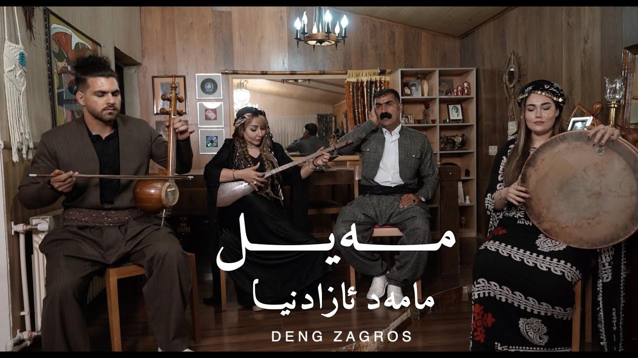 مامەد ئازادنیـا - هـۆرە مـــەیـــل - Mamad Azadnia - Hora Mayl