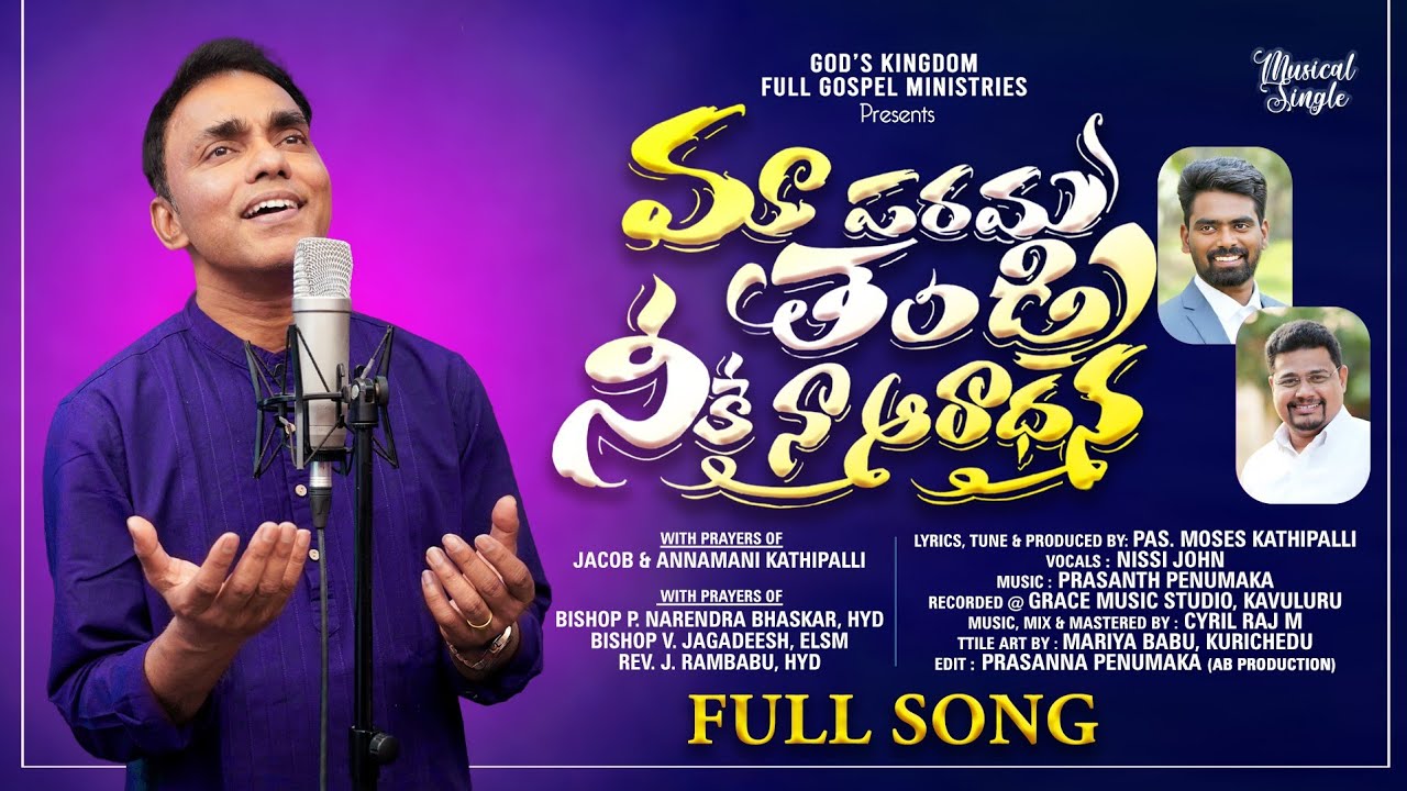 ఊహించువాటికన్నా | మా పరము తండ్రి | New Telugu Christian Worship Song 2026| @SingerNissyJohn  #sfgc