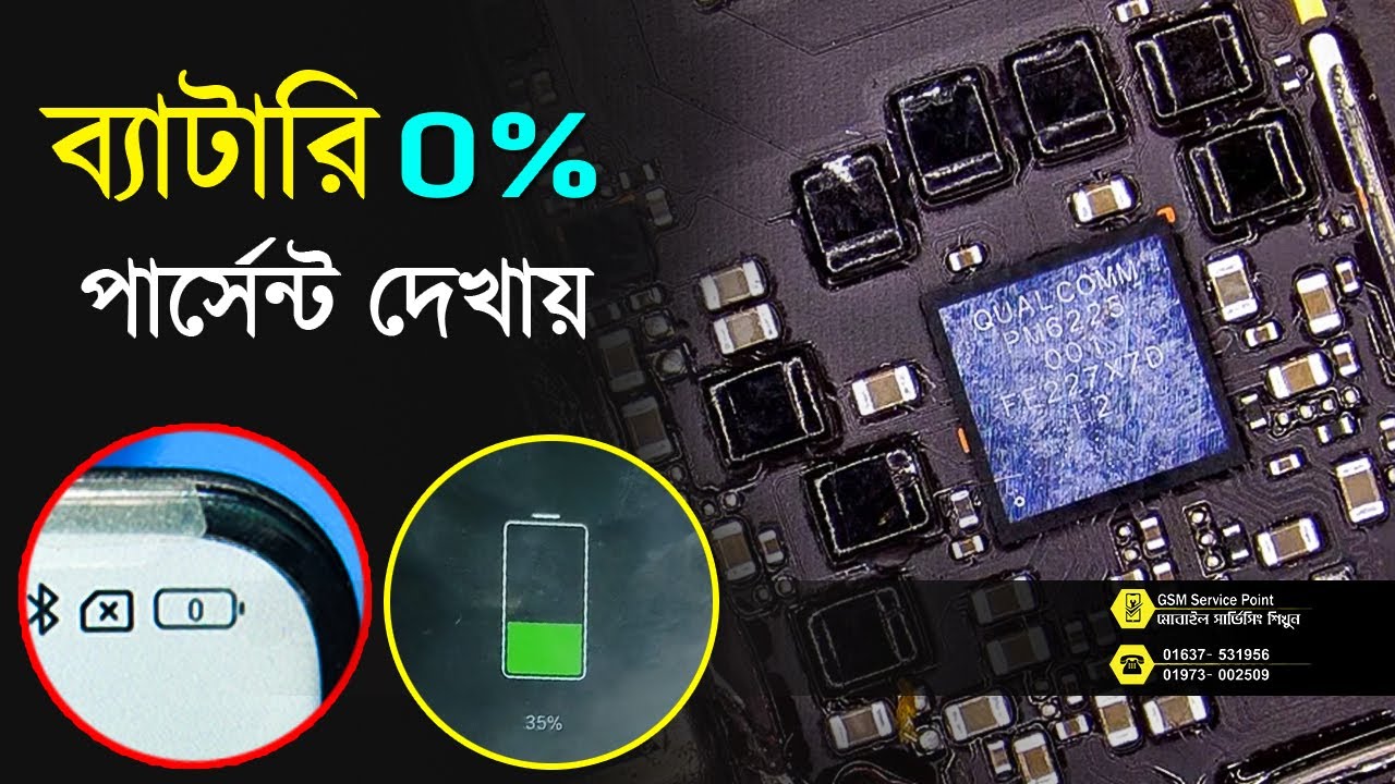Battery 0 Percent Not Charging । Battery Percentage Not Showing