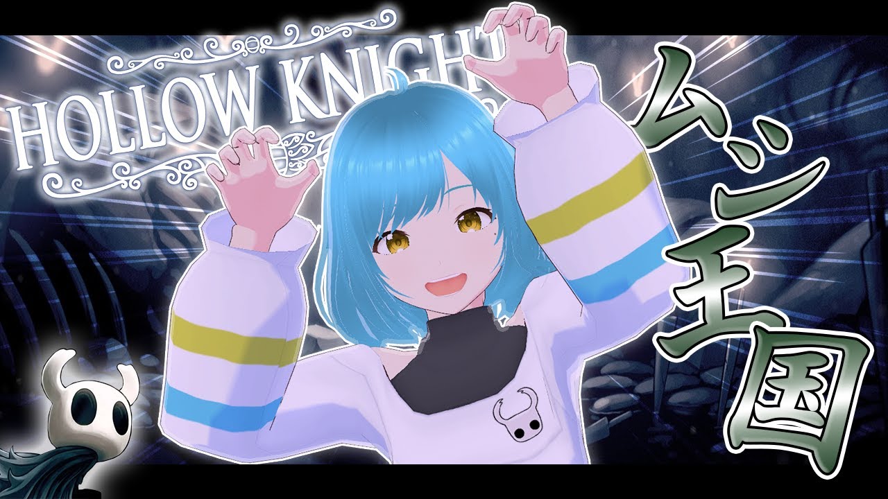 【#HollowKnight 】名作ゲームを初見実況プレイ！新たな旅先はムシの国？！迷子になっちゃった！【#3】【#初見】