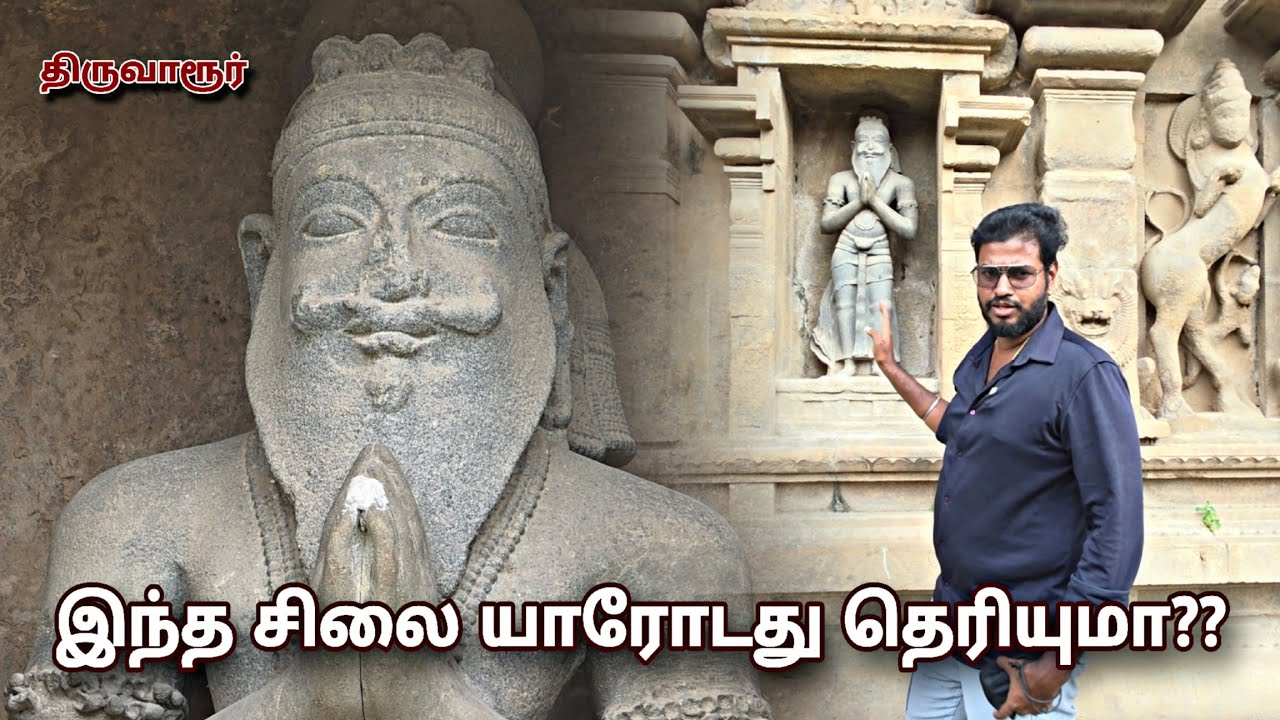 இந்த யாளியின் அழகை பாருங்க😍 திருவாரூர் பெரிய கோவிலில் இருக்கும் சிலை.. | இராஜ கோபுர சிற்பங்கள்