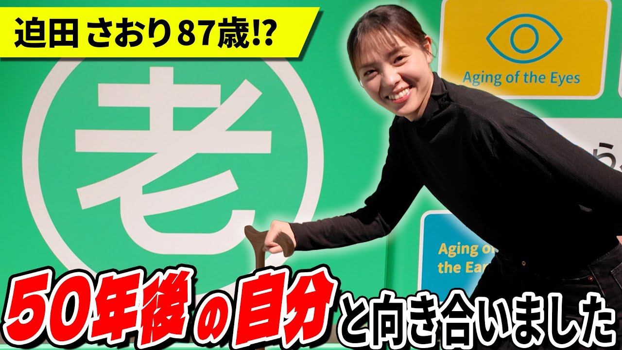 人生100年時代！未来の自分に会いに行く。