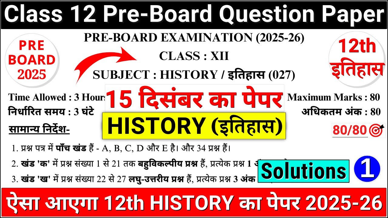 class 12 history pre board sample paper 2025-26 | class 12 history pre board paper 2025 | cbse