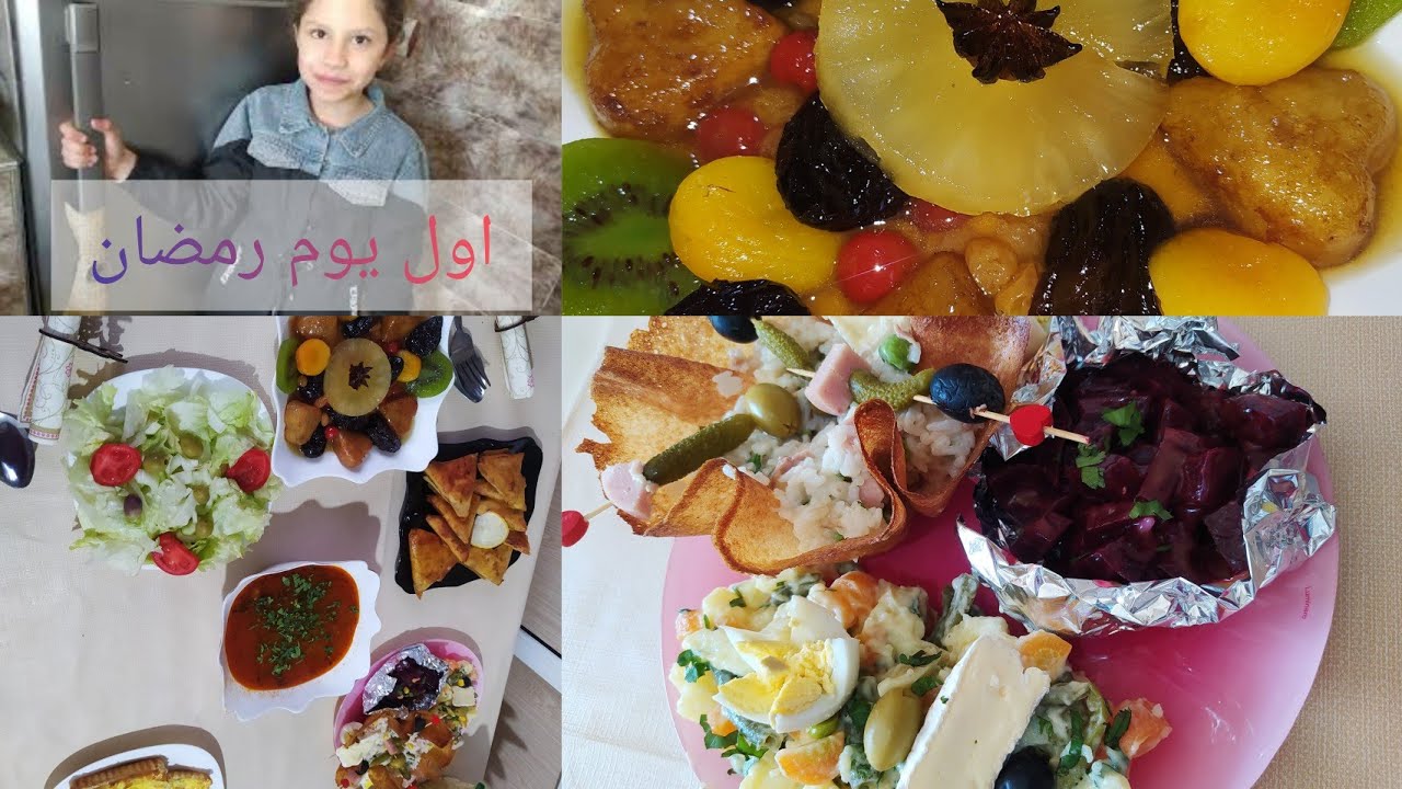 اول يوم رمضان❤️ وصفات رمضانية مملحات بنينة بزاف و شربة فريك الله الله 😍 ديكور سلاطة يحمر الوجه
