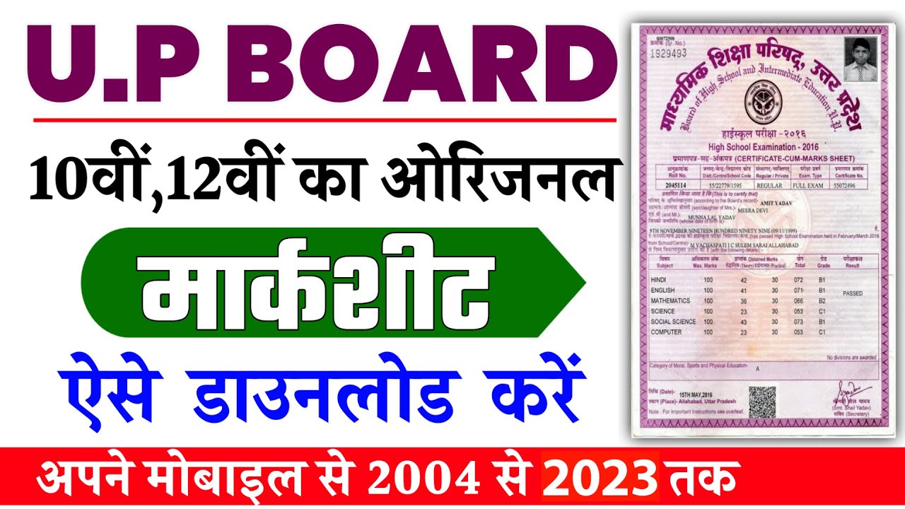 UP board original marksheet kaise download kare 2022 | 10th 12th original marksheet kaise nikale