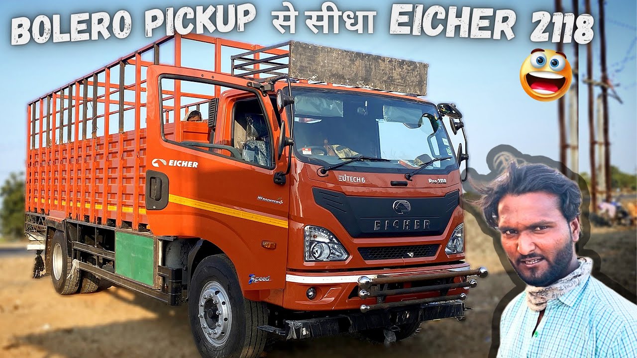 😃छोटी गाड़ी से सीधा 35 lakh🤑का ट्रक Eicher pro 2118 आया घर😎