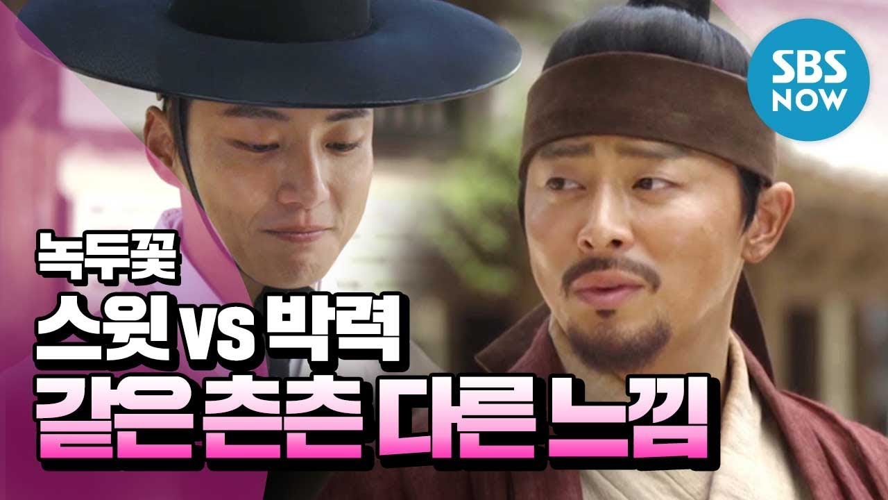 Та же самая красотка чувствует себя иначе! Sweet Si Yoon против Powerful Jung Seok / «Цветок Нокду»