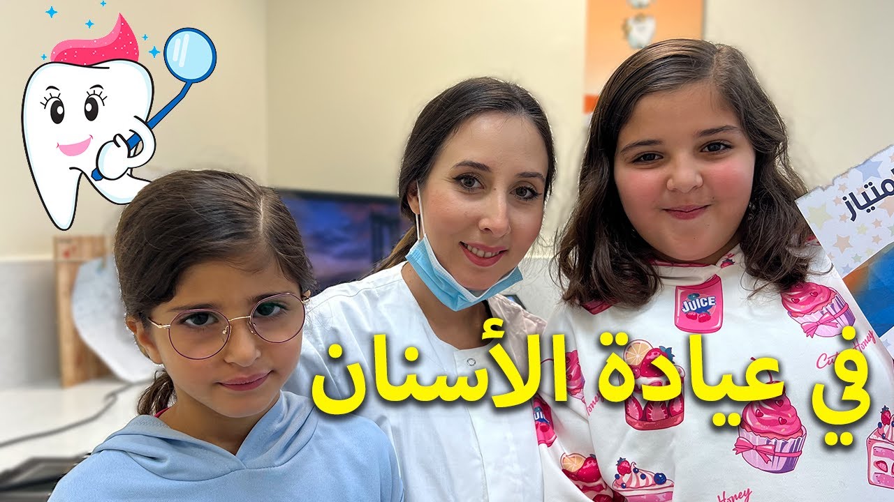 اختي جننت دكتورة  الاسنان 🤪  خافت من الابرة 💉 ما بدها تتعالج 🤒 شوفوا شو صار