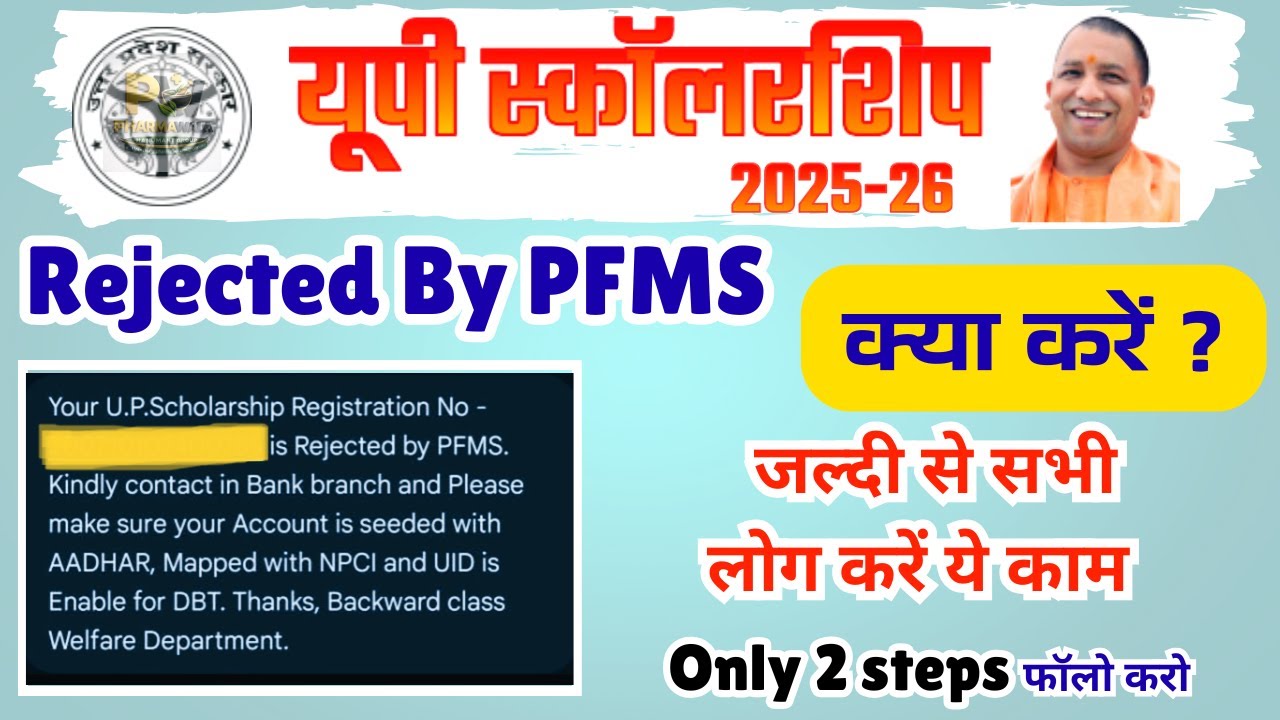 UP Scholarship Rejected by PFMS Solution 2025-26 | UP Scholarship Current Status Update Check now