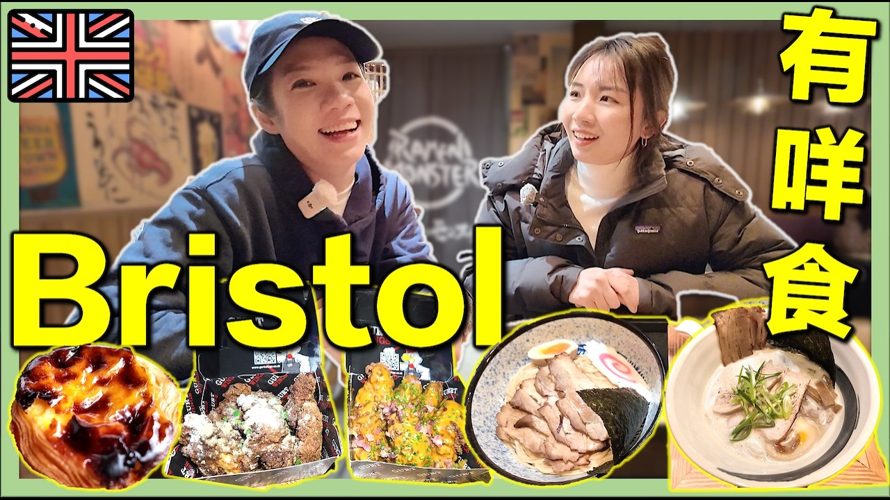 【🇬🇧移英港人探索Bristol🇬🇧】排隊葡撻Bakery＋£3.6超平雞翼？英國物價震驚！香港人探索英國美食｜英國生活城市比較｜移英港人真實感受