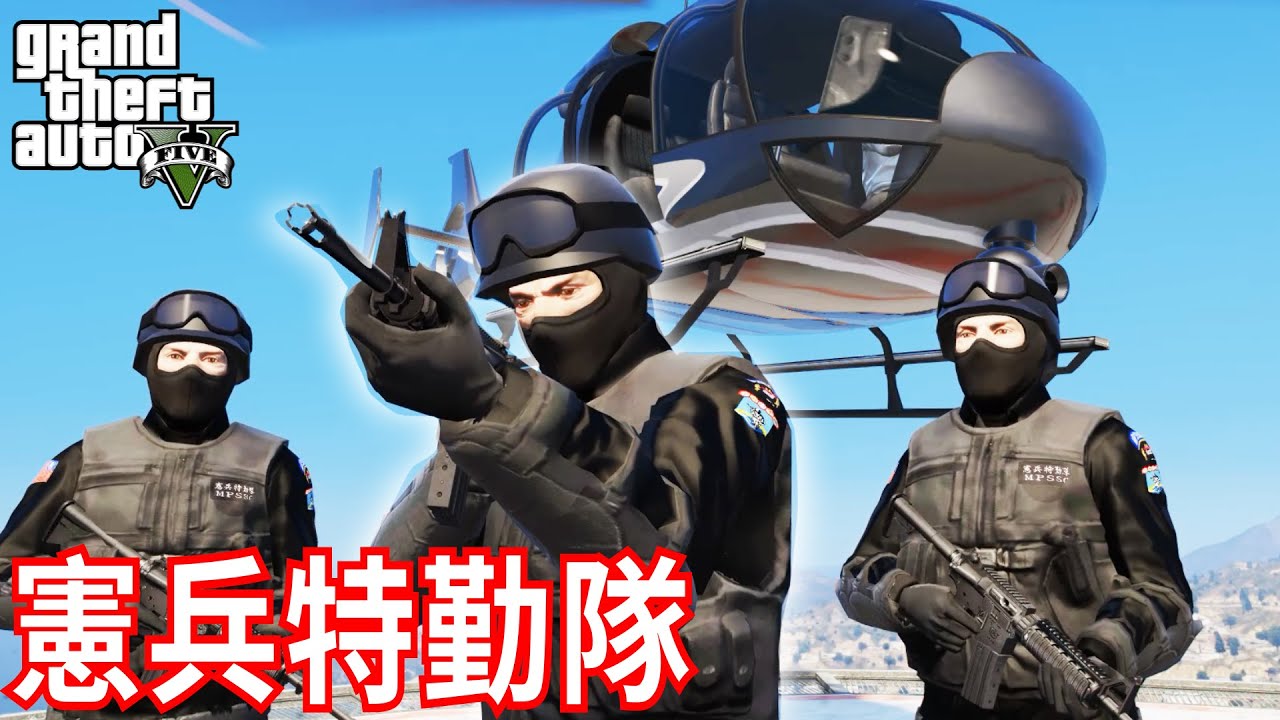GTA5 The Taiwanese SWAT vs. Los Santos Terrorrists - 2024