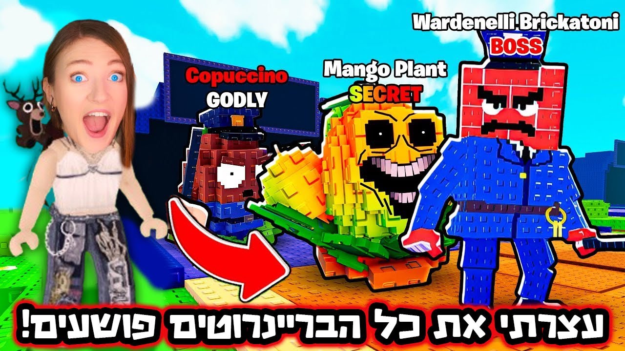 נאלצתי לשלם כדי להכניס אותו לכלא! צמחים נגד בריינרוטים  - Plants-Vs-Brainrots