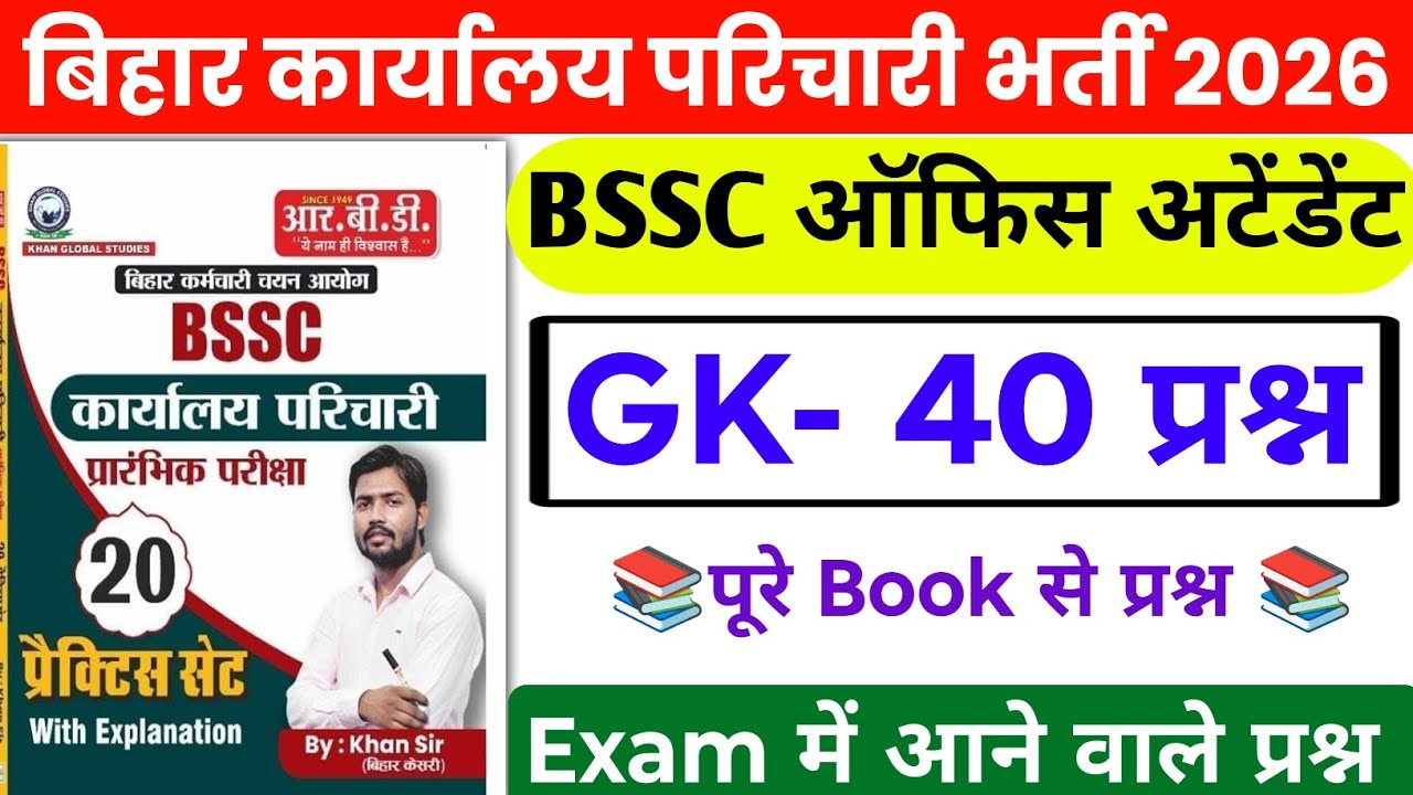BSSC Karyalay parichari gk gs 2026 | BSSC Karyalay parichari previous year question | BSSC GK 