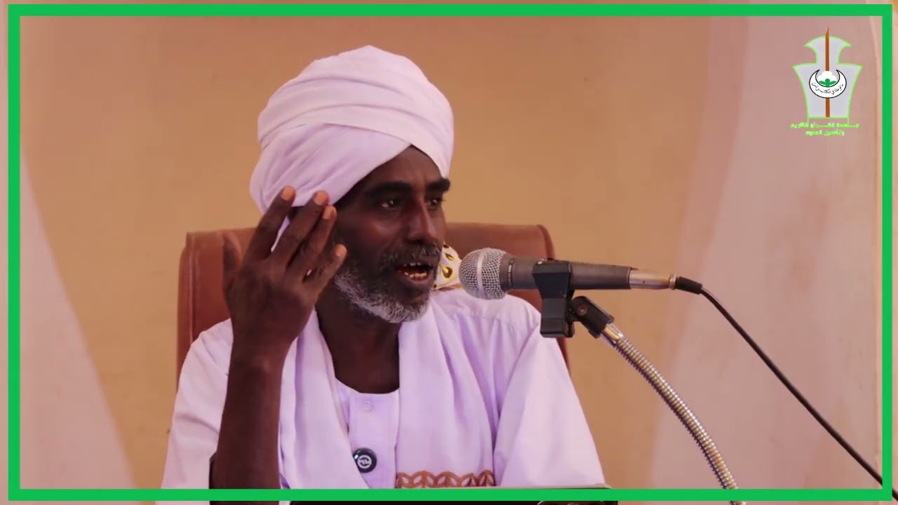 حديث المسجد ـ مع فضيلة الشيخ / برير سعد الدين الشيخ السماني