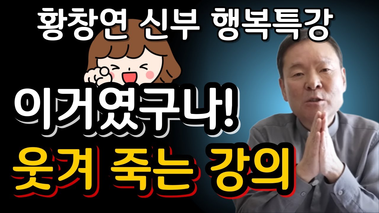 필수시청! 나이들면 꼭 이렇게 살아보세요ㅣ귀티나는 노후를 위한 행복특강ㅣ황창연신부님최근강의ㅣ황창연신부님행복특강ㅣ인생 조언ㅣ오디오북ㅣ나눔철학
