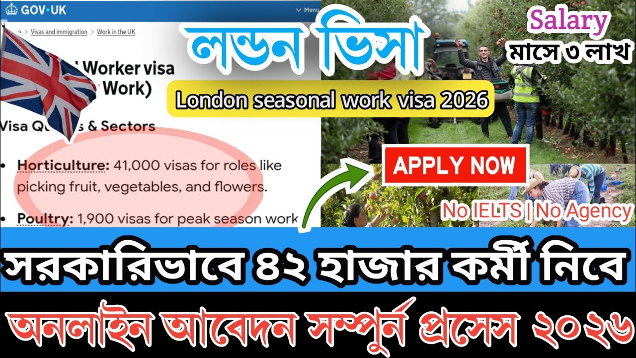 মাত্র 70 হাজার টাকায় লন্ডন সিজনাল ওয়ার্ক পারমিট ভিসা | London seasonal work visa 2026..