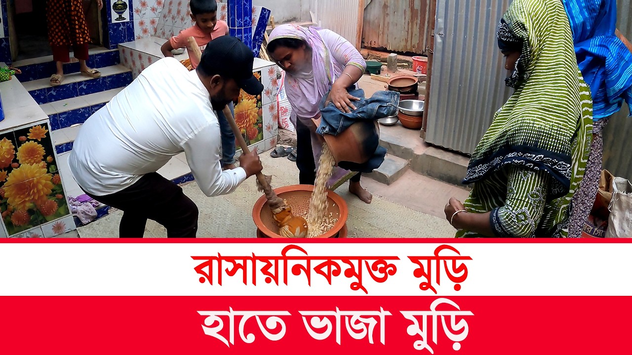 ভেজাল ফুডসের মুড়ি ভাজা | Y Bee