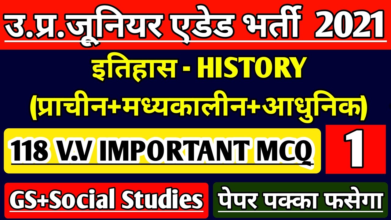 UP JUNIOR SUPERTET EXAM | GS CLASS | UP JUNIOR TEACHER VACANCY 2021 | JUNIOR AIDED EXAM LATEST NEWS