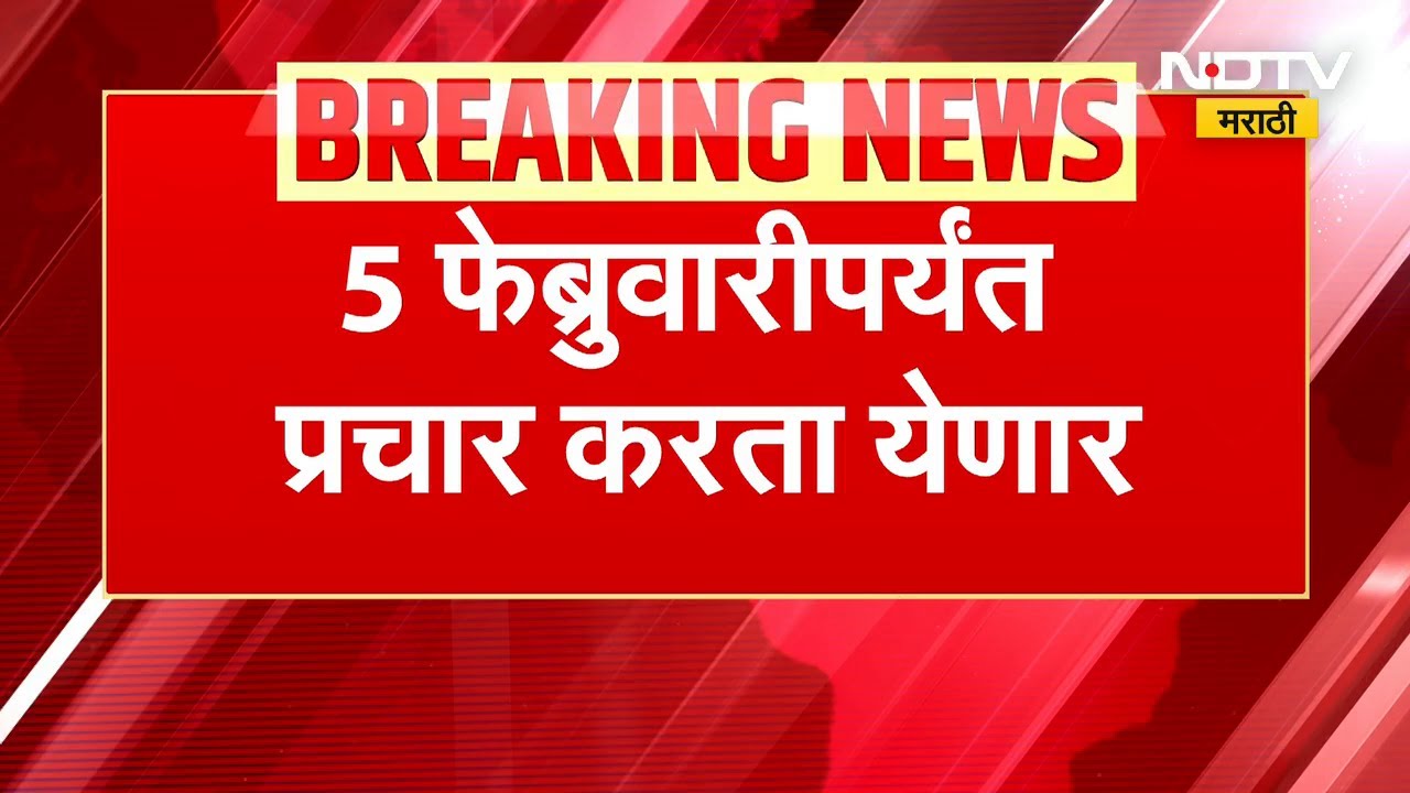 Big Breaking | ZP Election च्या तारखा बदलल्या, 7 ऐवजी 9 फेब्रुवारीला होणार मतमोजणी
