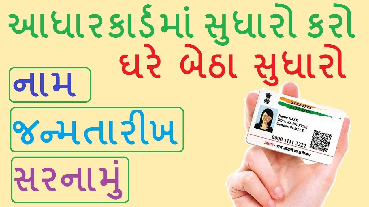 aadhar card correction | How To Update/Change Address Father,Mother,Husband Name Online [GUJARATI]