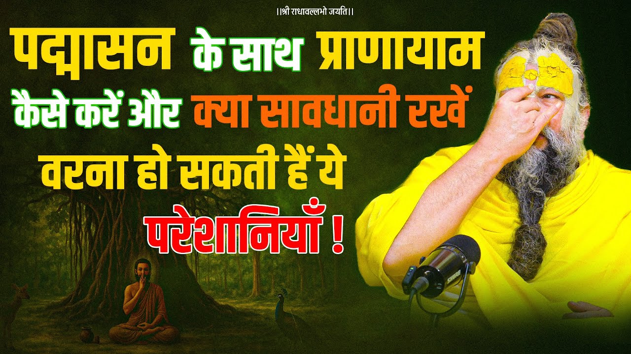 पद्मासन के साथ प्राणायाम कैसे करें और क्या सावधानी रखें वरना हो सकती हैं ये परेशानियाँ ! Bhajan Marg