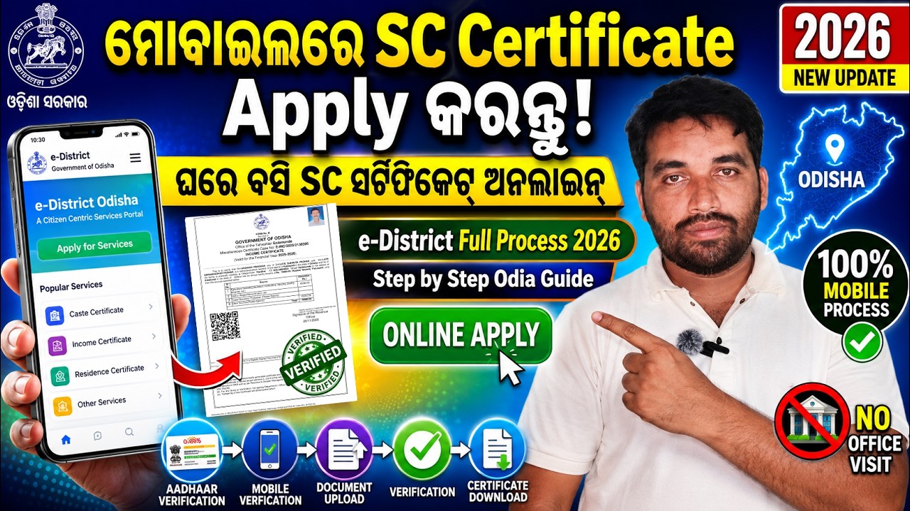 How to Apply SC Caste Certificate Using Mobile in Odisha | Step by Step | e-District Full Process
