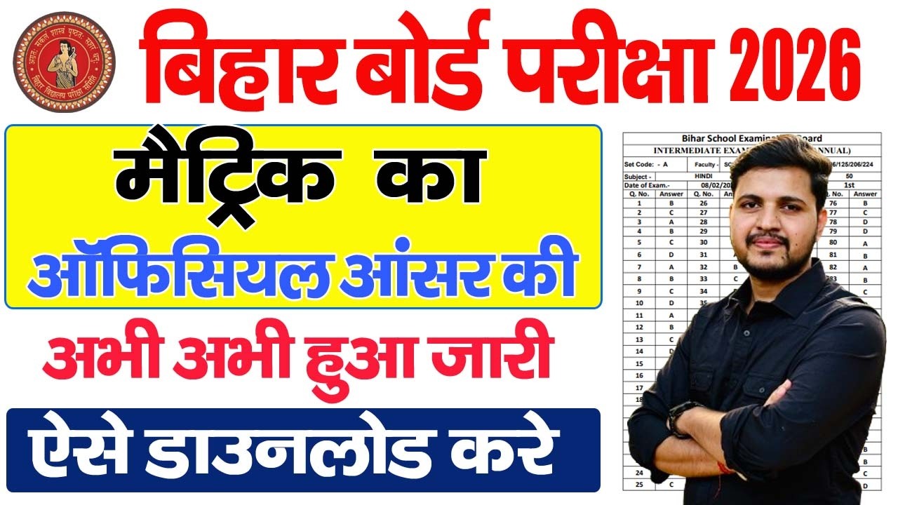 Bihar board matric answer key 2026 Kaise Check kare| bihar board 10th  answer key 2026 download