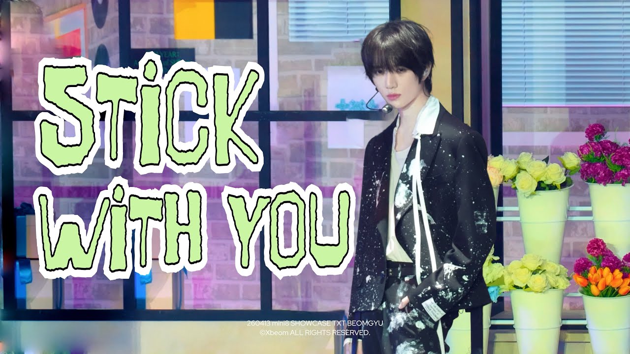 [4K]'Stick With You'260413 SHOWCASE TXT BEOMGYU FOCUS FANCAM