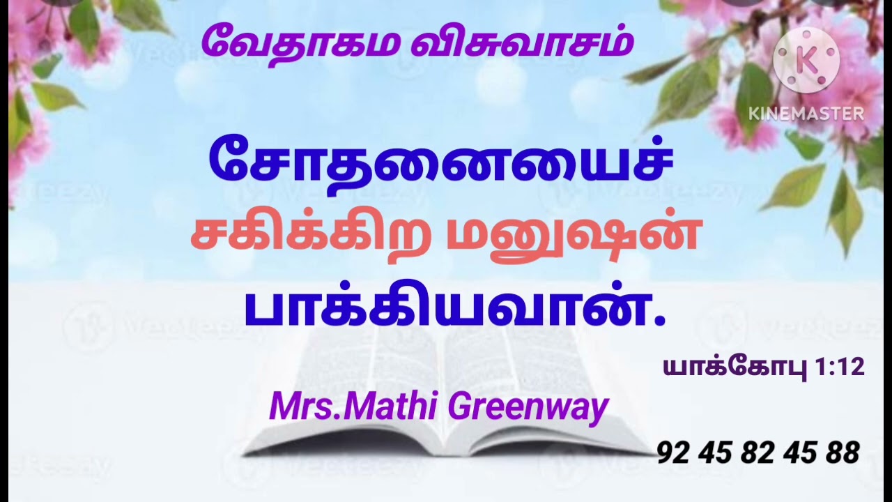 வேதாகம விசுவாசம். Mrs.Mathi Greenway.
