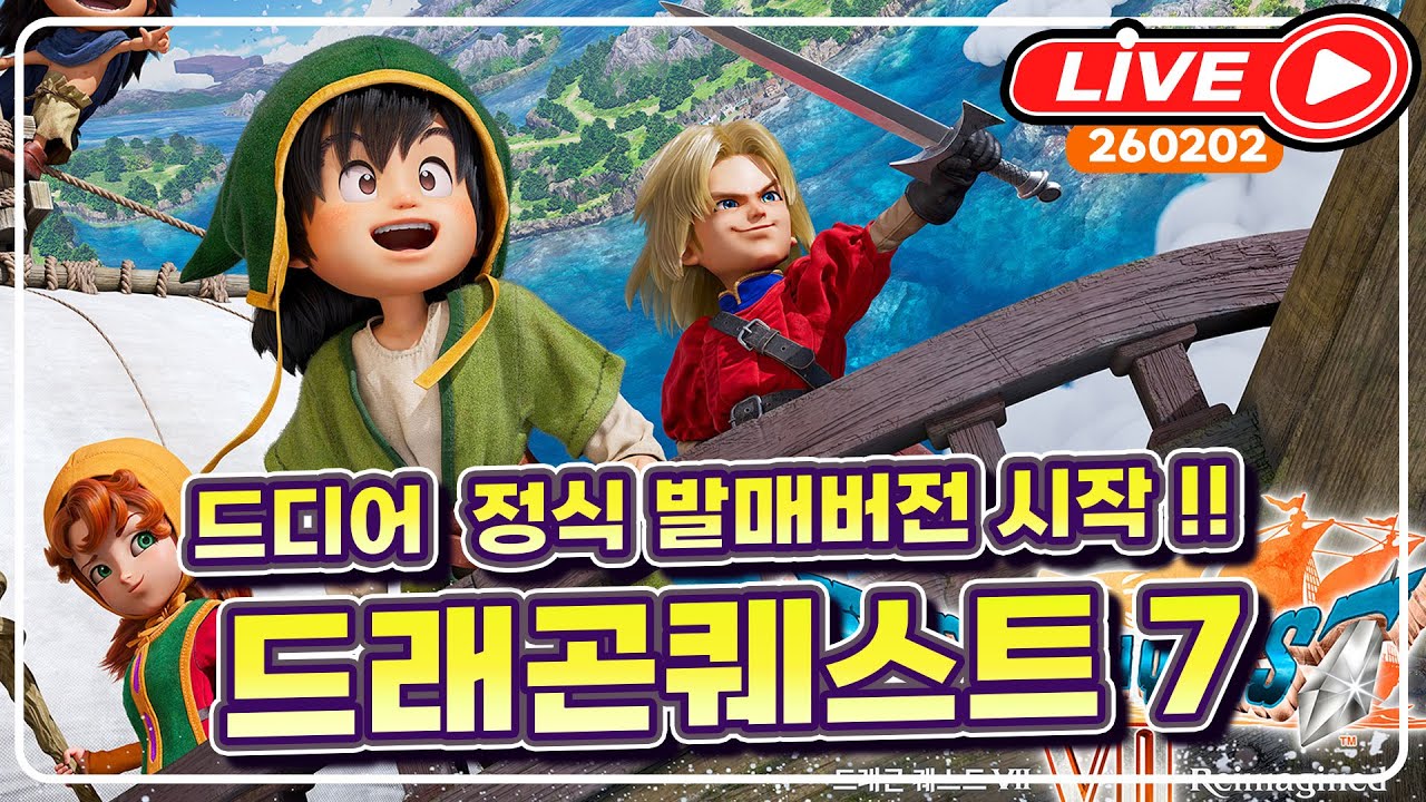 [라이브.2600202]  드래곤퀘스트7 정식발매버전 드디어 플레이 ㅠㅠ (PS5버전)