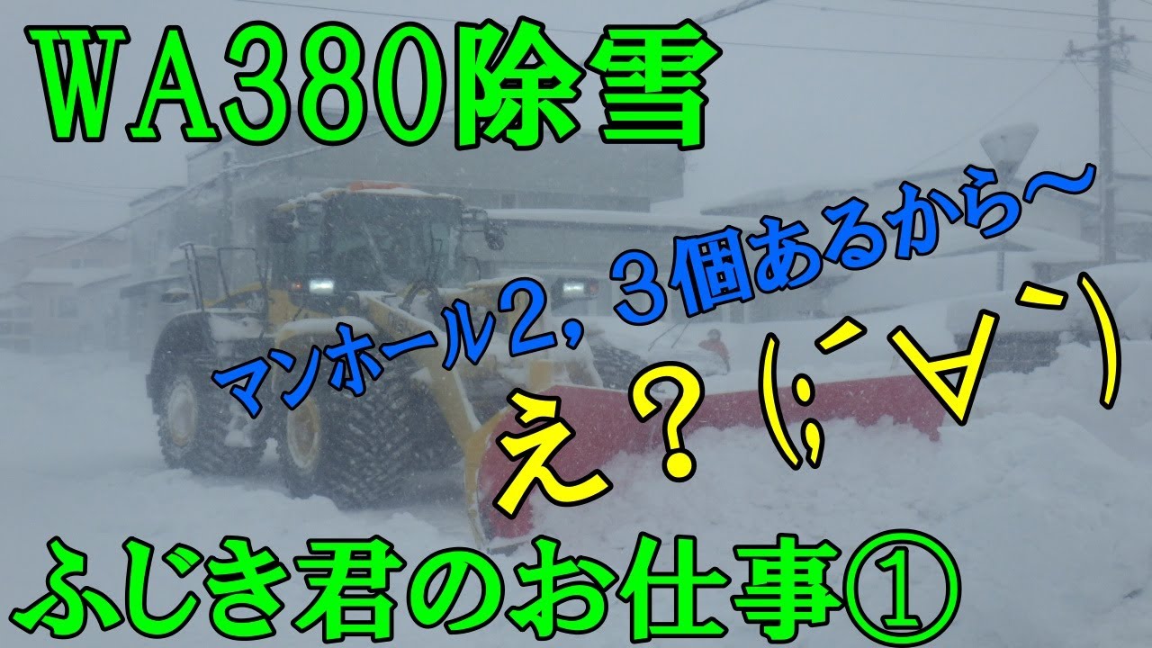 20210226WA380除雪