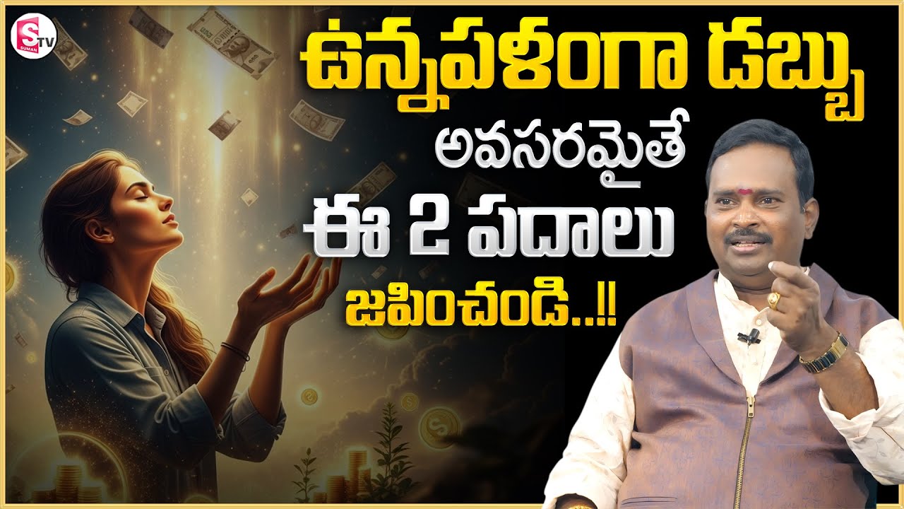 Anantha Money Mantra 2.O | If you need Money, Say These Words to the Universe | Money Coach