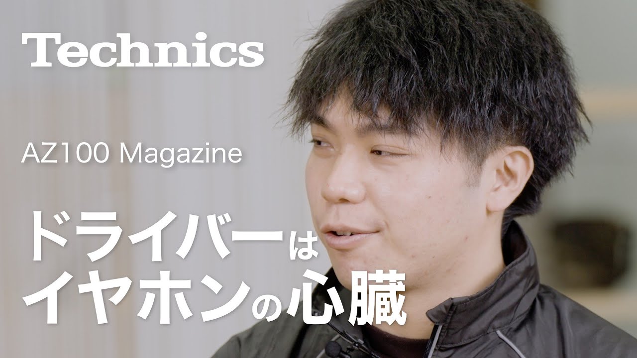 ［Technics］AZ100 Magazine #1 磁性流体ドライバー【テクニクス公式】