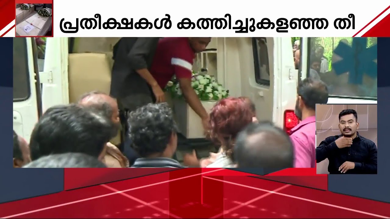 അരുൺ ബാബുവിന്റെ മൃതദേഹം ഏറ്റുവാങ്ങി കുടുബം, സ്വപ്നങ്ങൾ ബാക്കിയാക്കി കുടുംബത്തിന്റെ അത്താണി യാത്രയായി