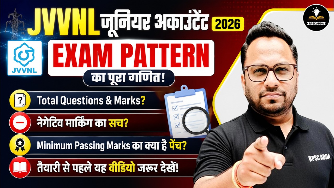 JVVNL Junior Accountant 2026 Exam Pattern: कितने Questions, Negative Marking और Passing Marks?