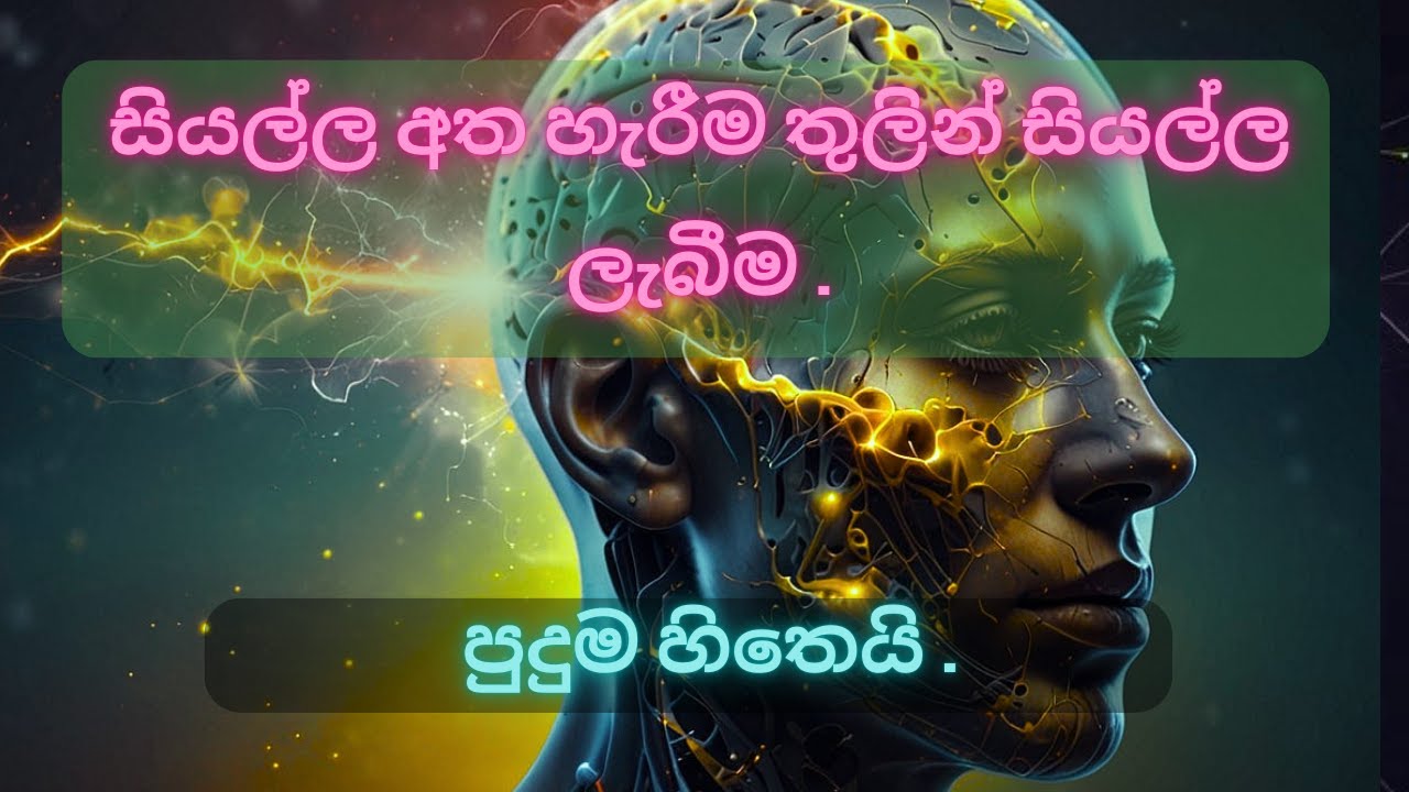 සියල්ල අත හැරීම තුලින් සියල්ල ලැබීම .