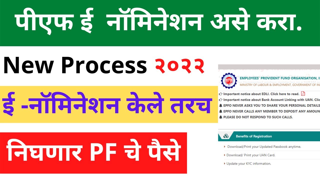 पीएफ नॉमिनेशन | epfo nominee update online | epf nomination online process | epfo e nomination