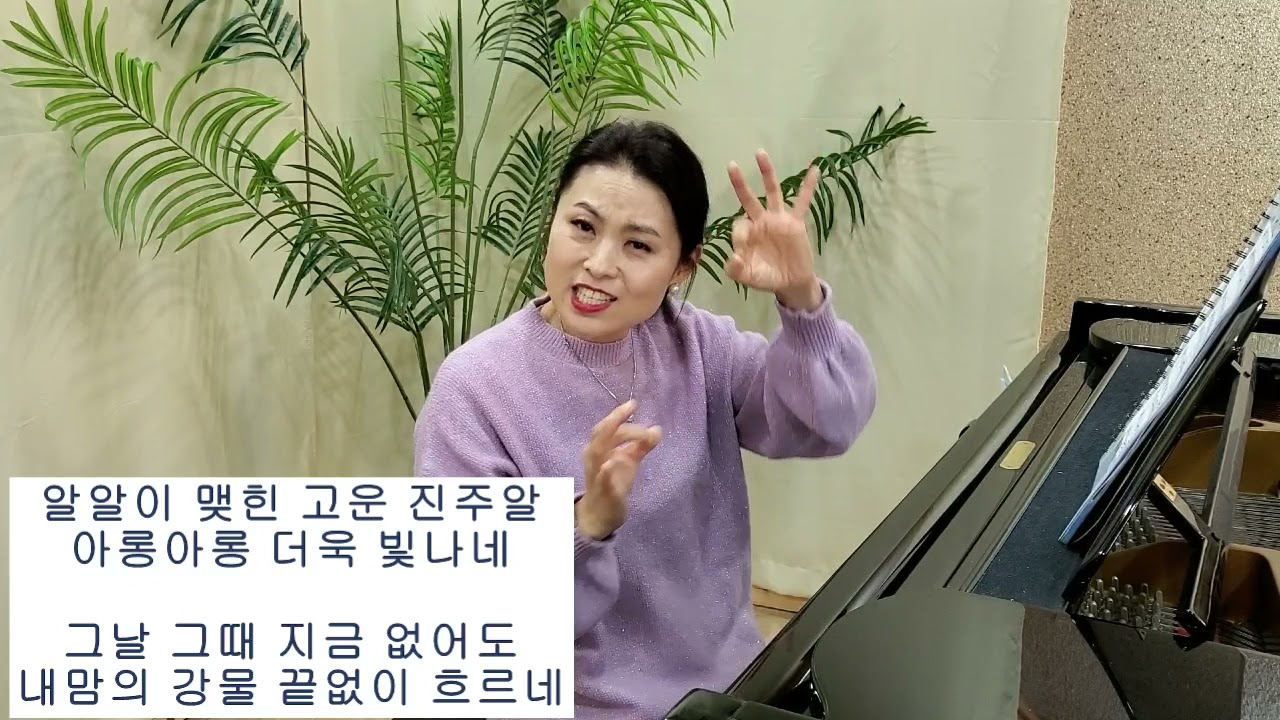 (가곡반) 내맘의강물(이수인 작사,곡)배우기