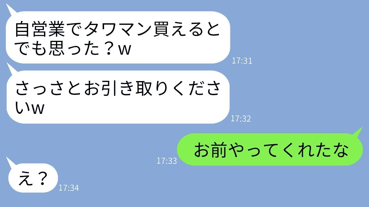 高級マンションの見学に行くと、余裕のある営業マンが「自営業はローンが組めないよ（笑）」と見下すように言った。その時、ある人からLINEが届くと、彼の顔色が一変したwww
