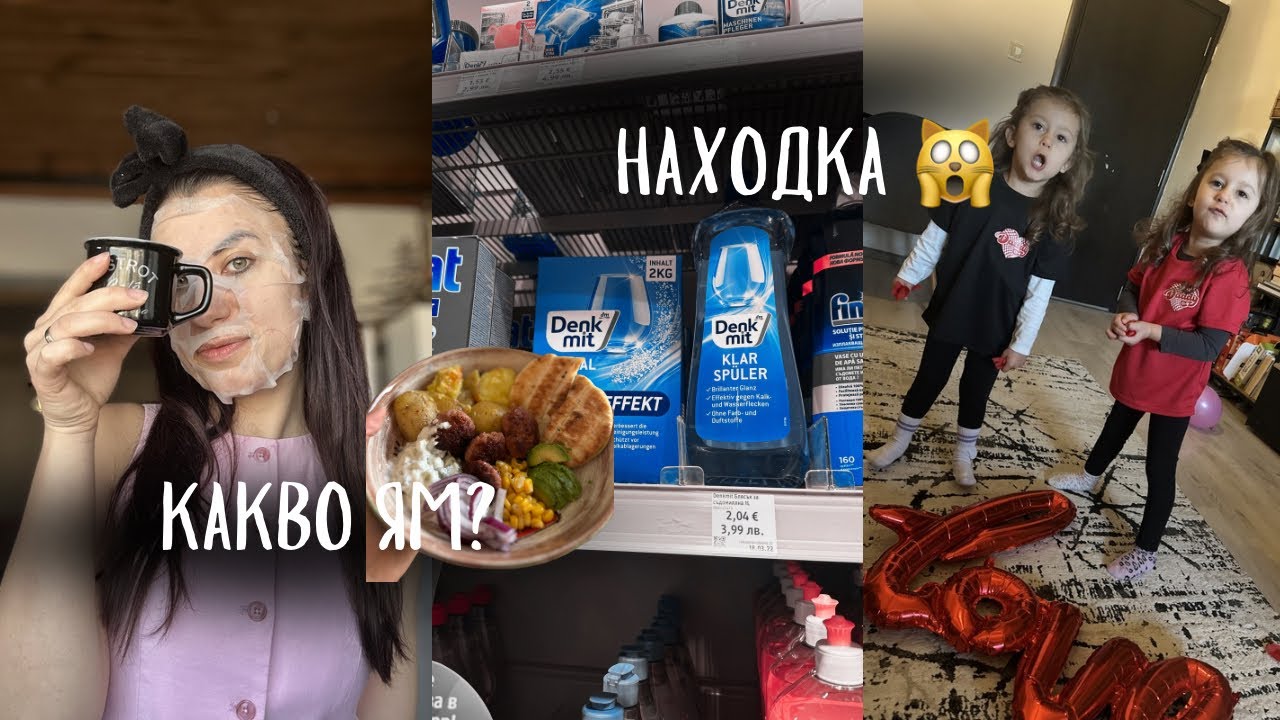 Какво ям в един ден?| Новости от DM| влог