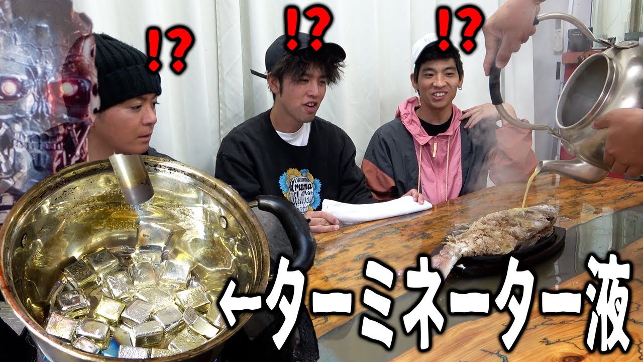 魚のターミネーター焼き作って友達に食べさせてみた