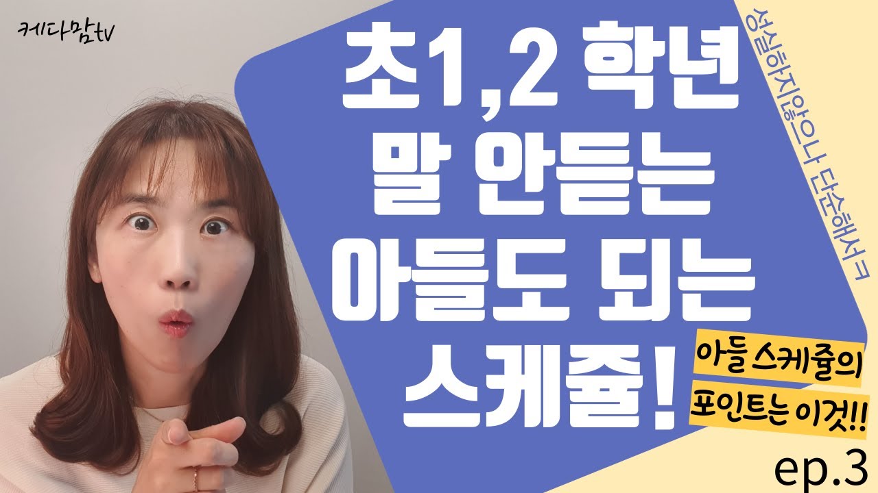 잠수네영어,책육아 저희집은 이렇게 시작했었습니다. ep.3 (아들....)