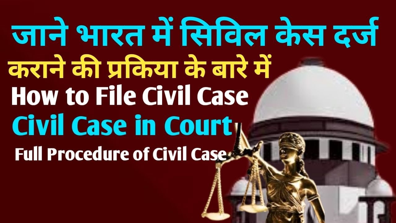 सिविल केस दर्ज कराने की प्रक्रिया | How to File Civil Case in court | Civil suit procedure in india
