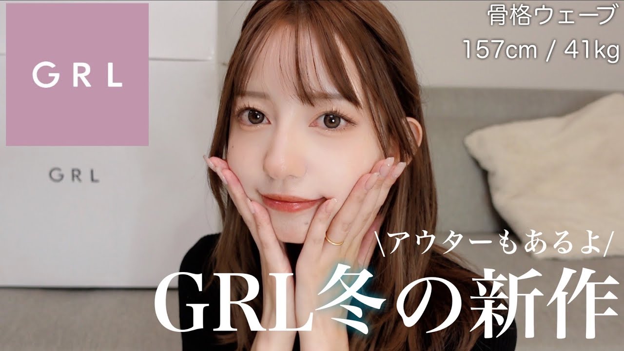 【GRL】グレイル新作冬服が可愛すぎる⛄️❄️アウターもあるよ❕