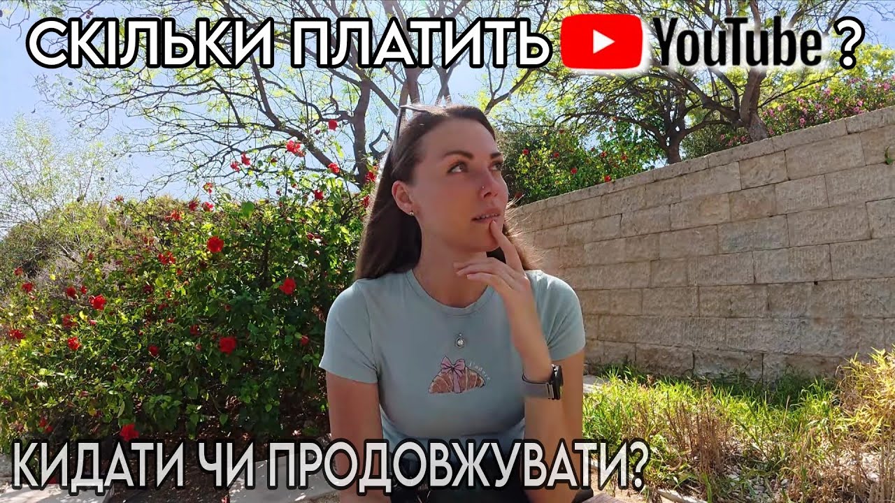 💥ЧЕСНО про YouTube: Скільки я заробила за 1,5 року?! Весь шлях, хейт і реальні гроші!