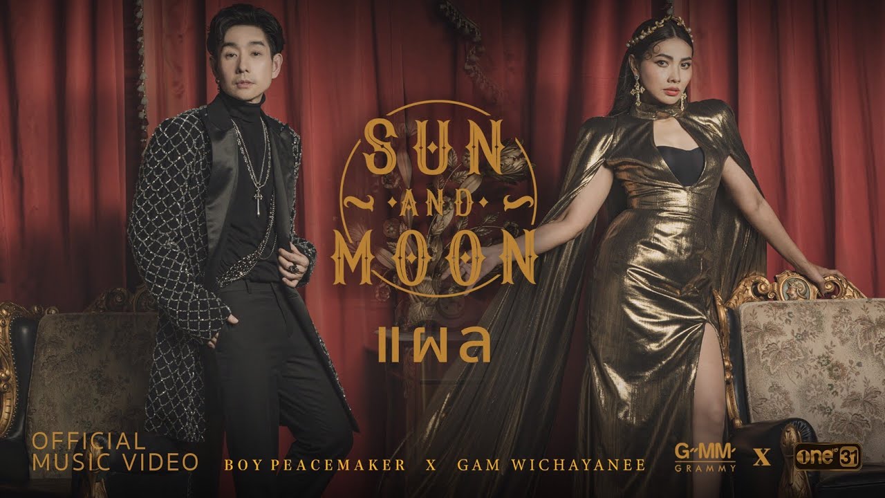 แผล (Scar) - BOY PEACEMAKER x GAM WICHAYANEE : SUN AND MOON PROJECT [OFFICIAL MV]
